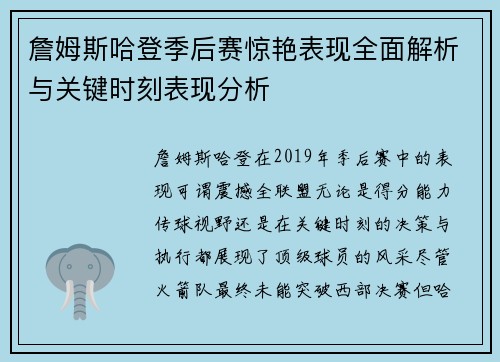 詹姆斯哈登季后赛惊艳表现全面解析与关键时刻表现分析